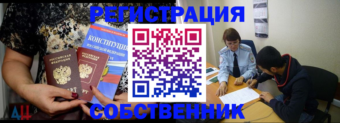 прописка для работы в Пестово